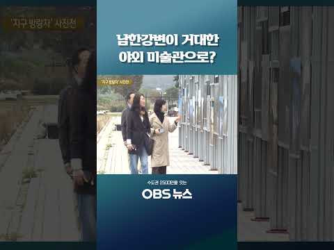 #<strong>여주</strong> #국제사진전 #지구방랑자 #남한강 #야외사진전