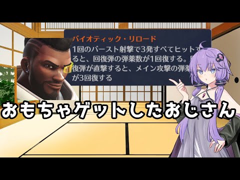 【ボイスロイド】【OverWatch2】リロード要らなくなったってマジ？【オーバーウォッチ2】