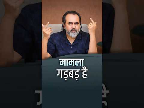 मामला गड़बड़ है || आचार्य प्रशांत