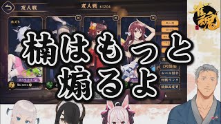 【雀魂公式司会】伊東ライフに楠栞桜への心構えをアドバイスする舞元啓介