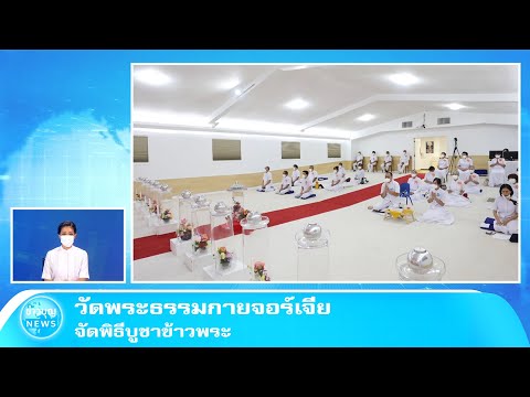 วัดพระธรรมกายจอร์เจีย--จัดพิธี วัดพระธรรมกายจอร์เจีย--จัดพิธี