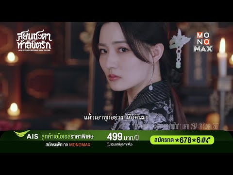 สยบชะตาท้าลิขิตรัก(LadyReven