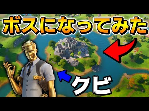 【フォートナイト】"ザ・エージェンシーのボス"マイダスをクビにして、僕がボスになりましたｗ【Fortnite/FORTNITE】