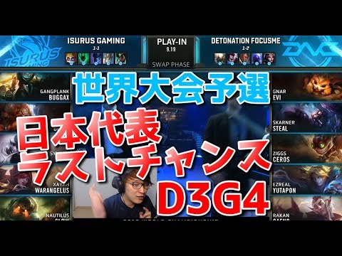 [超神試合] 世界大会2019予選 DFM VS ISG D3G4 - 1時間を超える試合になるとは・・