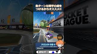 ドリフトだけで簡単に相手抜けます #Sense#RocketLeague #ロケットリーグ #shorts