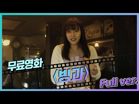 [무료영화] '빙과' (2017) / 고전부 시리즈 첫 실사 영화