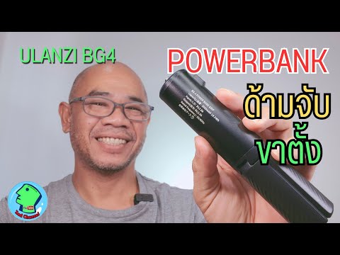 UlanziPowerbankสำหรับมือถือ