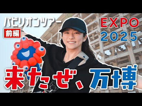 【大阪】万博、想像の10倍未来だった【宇宙旅行】