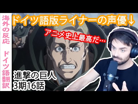 日独英3カ国語でエルヴィン伝説の演説を見るドイツ人声優ニキ【字幕付海外の反応】
