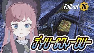 #Fallout76⌇Part297 アプデ終わってませんでした୨( ‘ ᵕ ‘ )୧ミ!【 #美ヶ原みく】