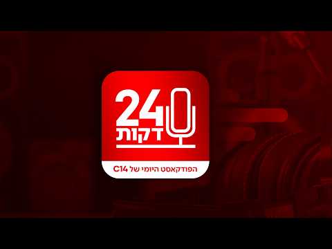 24 דקות: יום השואה - האם השנאה של היום באמת שונה מזו של פעם?