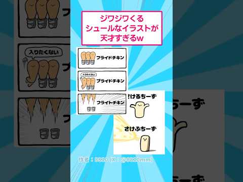 ホビーの動画サムネイル - ジワジワくるシュールなイラストが天才すぎるwww #イラスト #おもしろ #shorts