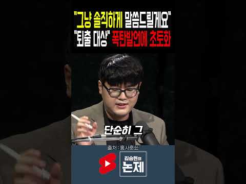 "그냥 <strong>솔직하게</strong> 말씀드릴게요" 퇴출대상 폭탄발언에 초토화