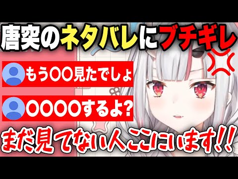 リスナーの突然のネタバレに珍しくオコな姿が可愛過ぎる百鬼あやめ【ホロライブ/ホロライブ切り抜き】