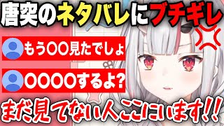 リスナーの突然のネタバレに珍しくオコな姿が可愛過ぎる百鬼あやめ【ホロライブ/ホロライブ切り抜き】