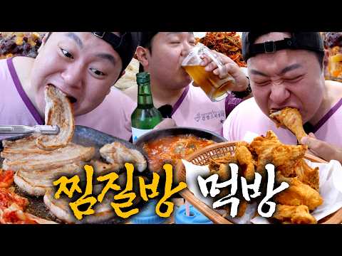 한여름 낮의 찜질방 삼쏘와 치맥