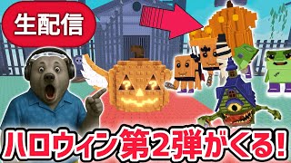 【アプデ】ブレインロットを盗むアプデ待ち生放送!「ハロウィンイベント第2弾」や激レアAIモンスター「ハロウィン版ロスコンビネーション」がくる