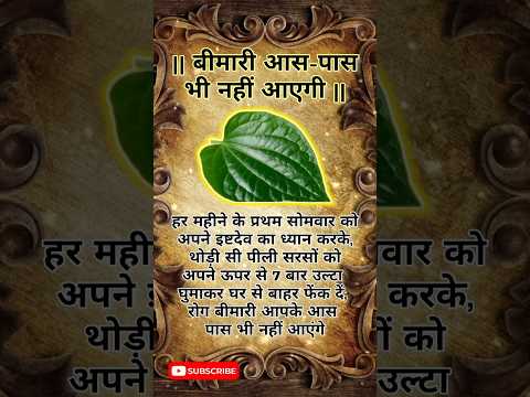 बीमारी आस-पास भी नहीं आएगी #premanand​  #premanandjimaharaj​ #shorts