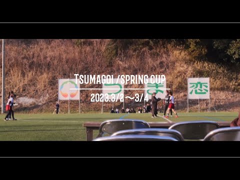 Spring cup”つま戀”