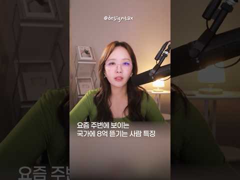 국가에 8억 뜯기는 사람이 있다니까요??? | 절세미녀