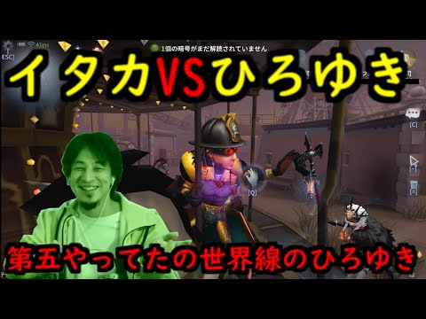 【第五人格】新ハンターイタカVSひろゆき！！【Identity V】ゆっくり実況