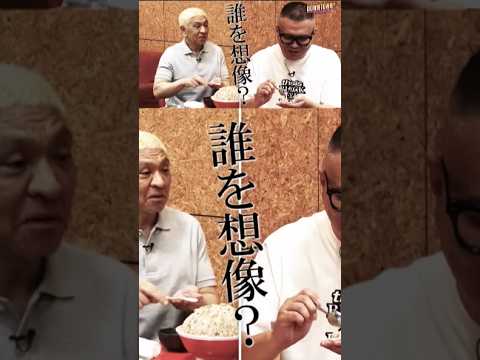 【ダウンタウンプラス】７：３トーク、やってみた #ダウンタウンプラス #芸人 #fypシ #shorts