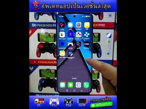 🆙สอนอัพเดทแอปIBOXFUN🆙