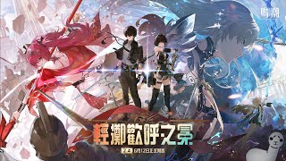 [ #鳴潮 ]第二章第六幕完結篇 +又不小心用藍武打深塔了 [血汗羊駝]