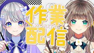 【作業雑談】がんばる【とかあられ/AiceClass】