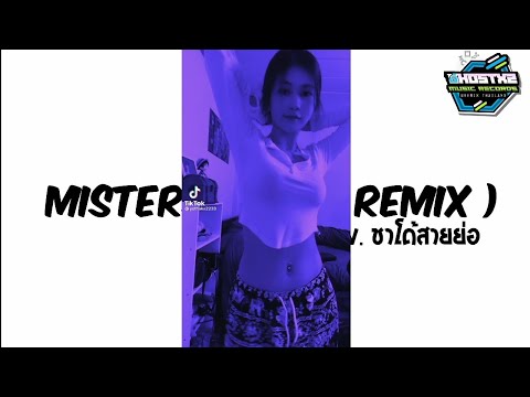 misterphea(remix)เพลงแดนซ์ม