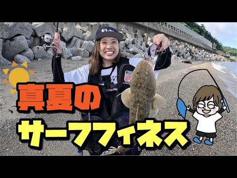 日が登ってからでもマゴチ!サーフフィネス挑戦してみた!【フラットフィッシュ】