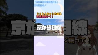 国宝＝コンビニ感覚な京都人