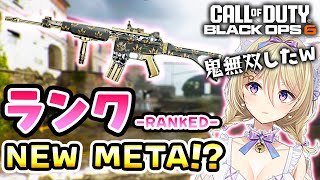 【CoD:BO6】大暴れ⁉ランクの新しいメタを確信するVtuber【星名レキ】