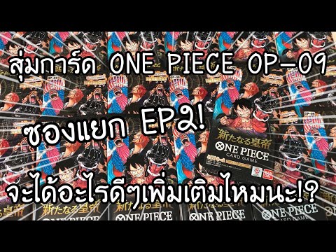 สุ่มการ์ดONEPIECECARDGAME