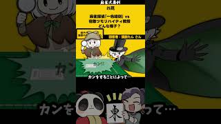 一色兄妹結託！？　#麻雀大喜利