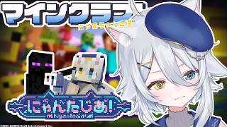 【#minecraft 】そろそろエンドいけるのではないか？【若魔白ソーダ/にゃんたじあ！】
