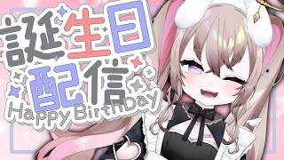 【 ＃あも様おめでとう大天才 】 誕生日なので人々にちやほやされる配信(ぼくのことが大好きなゲストたちが来てくれます)  【 むむいみ・あに