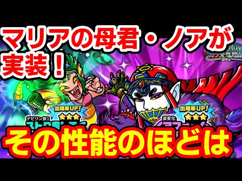 【ワンコレ】　マリアの母・ノアフォーム実装！気になる性能をチェックしていくが、以外にシンプル！？