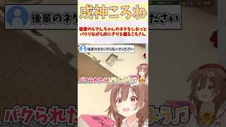 後輩のらでんちゃんのネタをしれっとパクりながらおにぎりを握るころさん #shorts  #ReGLOSS #戌神ころね #儒烏風亭らでん #