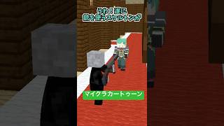 マイクラカートゥーン20【トムとジェリー】【マイクラアニメ】【マインクラフト】【バックスバニー】