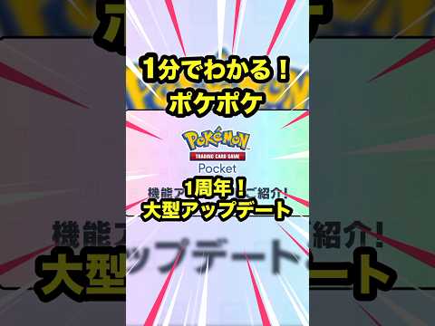 【ポケポケ】ついにきた!ポケポケ大型アップデート!