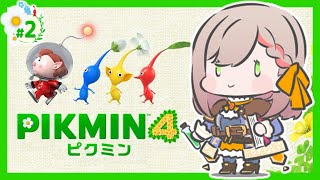 【#ピクミン4】ぴくぴくにんげんとのかいこう【#Vtuber/#リム・オランジュ】