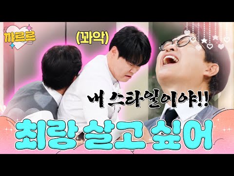 <strong>최현석</strong> 니가 좋아 (feat.김성주) ｜냉장고를 부탁해｜JTBC 260823 방송