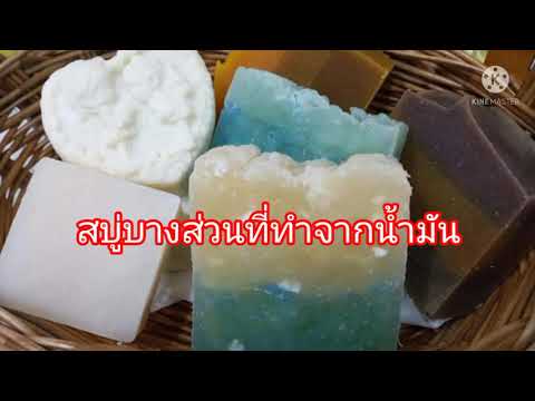 อุปกรณ์คร่าวๆในการทำสบู่น้ำมัน อุปกรณ์คร่าวๆในการทำสบู่น้ำมัน