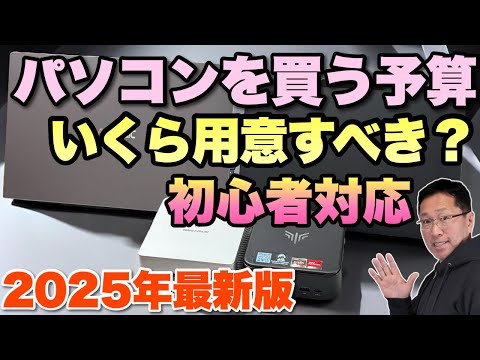 【ボーナスで狙え】今パソコンを買うのに予算はいくら用意すればいい? おすすめの最低予算を紹介します