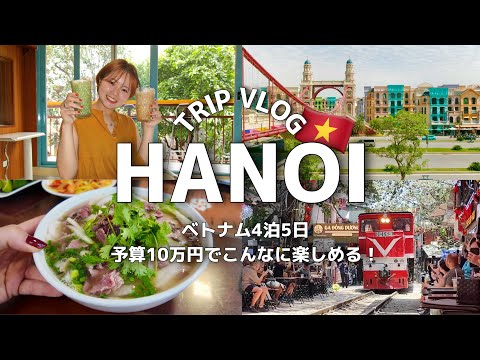 【ベトナム4泊5日】10万円でここまで楽しめる!?妹と行くハノイ女子旅VLOG🇻🇳