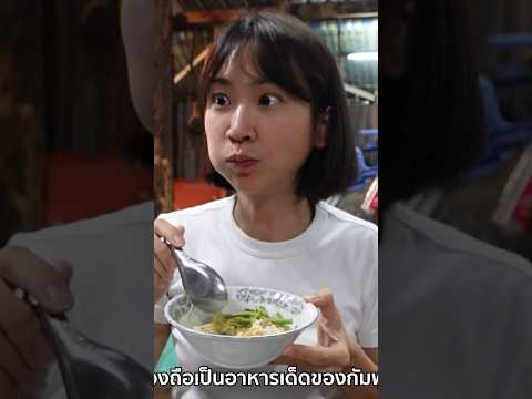 รสชาติต่างกันยังไงไทยvsกัมพ