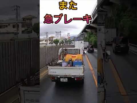 嫌がらせ　土方トラック・・#shorts #ドライブレコーダー #迷惑運転 #危険運転 #事故