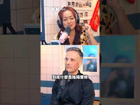陰陽雙修到底是什麼？ ft.Mattias #道教 #傳統文化 #中國