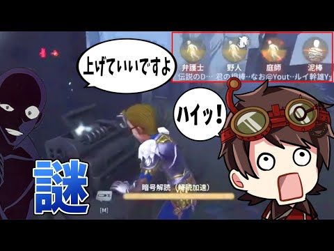 【第五人格】謎の人物が「上げていいですよ」って言ったからクソ通電した事件の犯人がまさかの…【IdentityⅤ】
